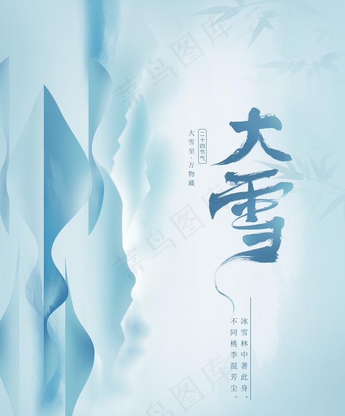 水墨风大雪节气海报图片(3543x4724)psd模版下载