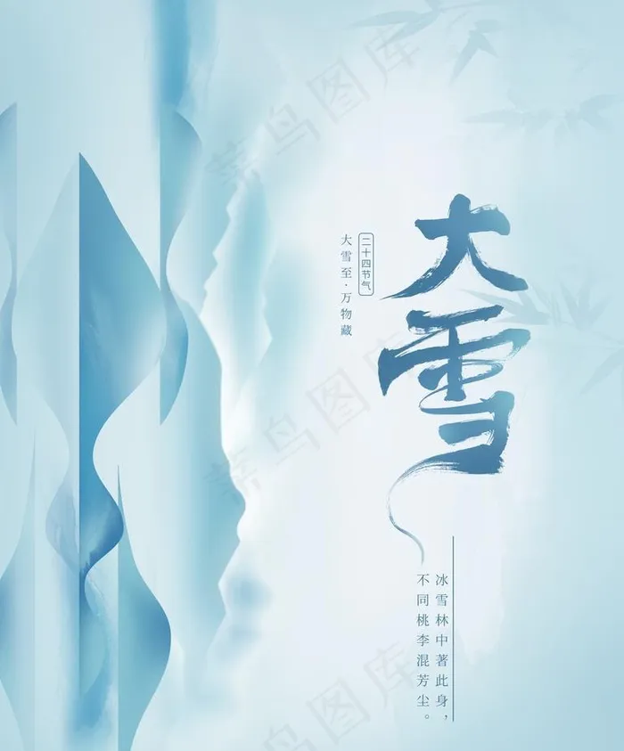 水墨风大雪节气海报图片(3543x4724)psd模版下载