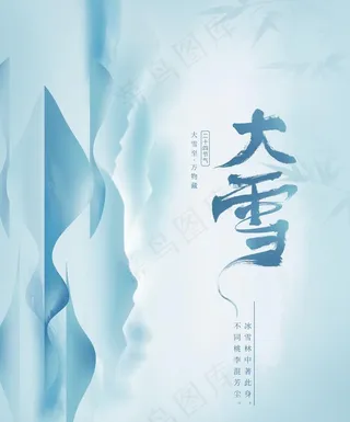 水墨风大雪节气海报图片