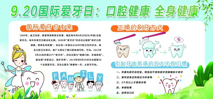 爱牙日图片(3600x1800)psd模版下载