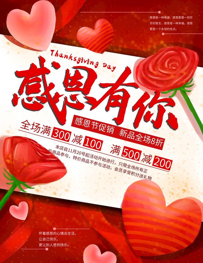 感恩节海报图片(3543x4724)psd模版下载