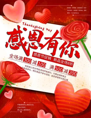 感恩节海报图片