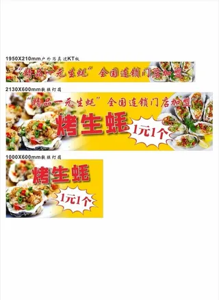 精品一元生蚝图片