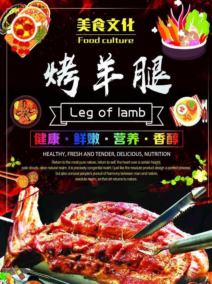 烤羊腿图片(2362x3543)psd模版下载