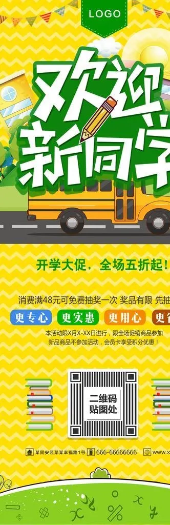 欢迎新同学图片(2756x7087)psd模版下载