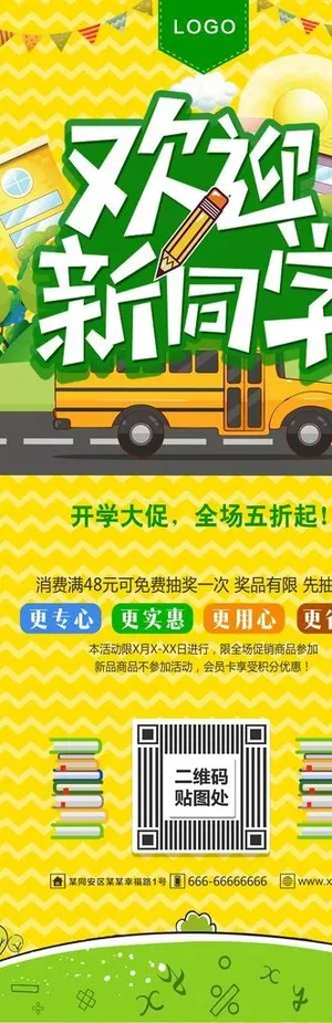 欢迎新同学图片