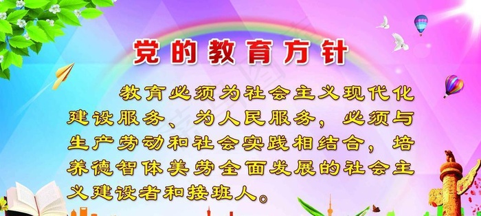 教育方针图片