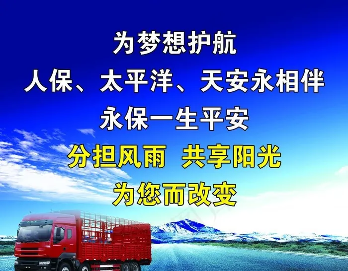 半挂车海报图片(8872x7540)