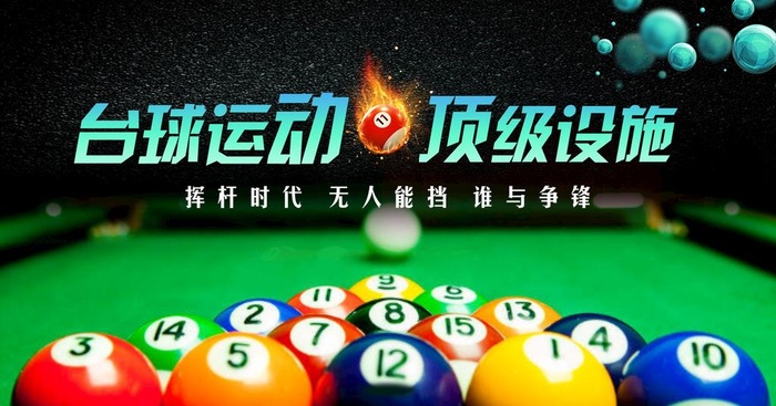 台球图片(1701x945)psd模版下载