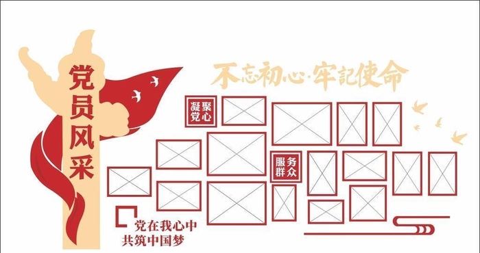 党建党员风采文化墙图片cdr矢量模版下载