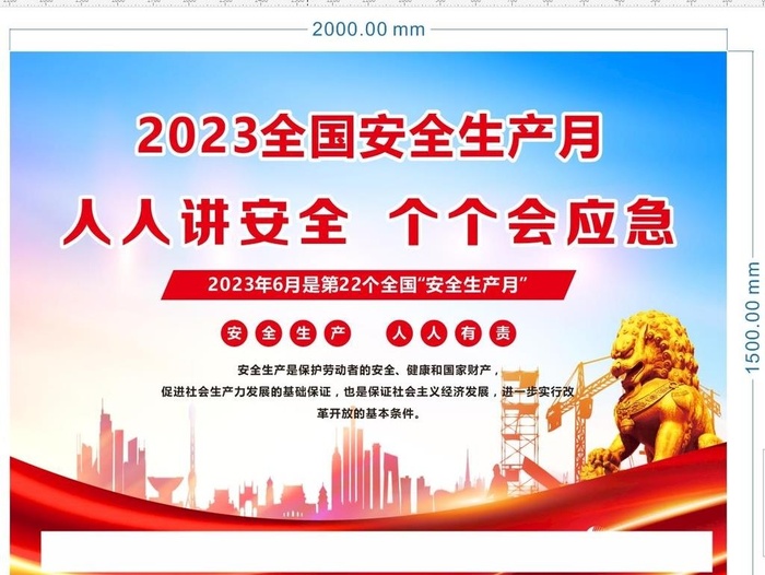 安全月图片cdr矢量模版下载