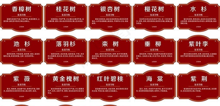 植物挂牌图片cdr矢量模版下载