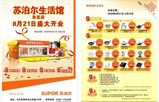 苏泊尔电器宣传单页图片