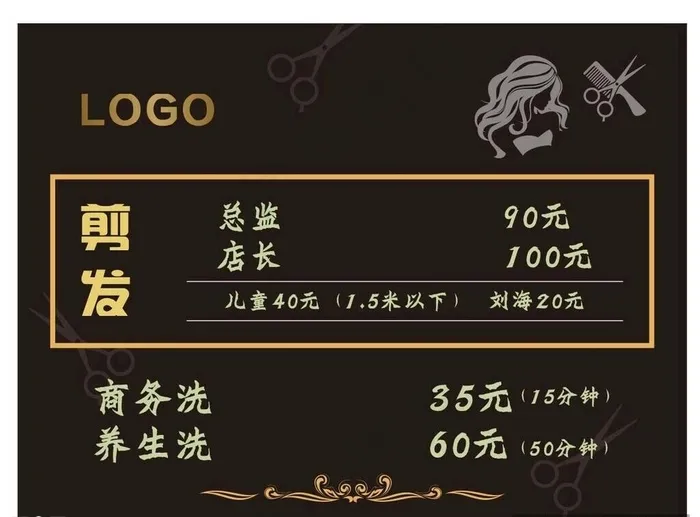 剪发价目表图片cdr矢量模版下载