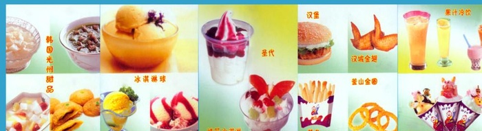 冰琪淋 奶茶图片(9450x2800)psd模版下载