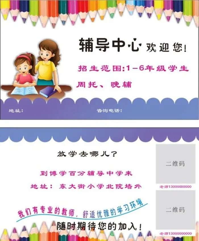 辅导班名片图片cdr矢量模版下载