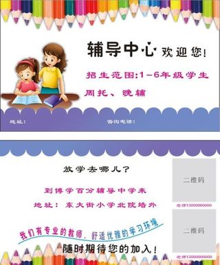 辅导班名片图片