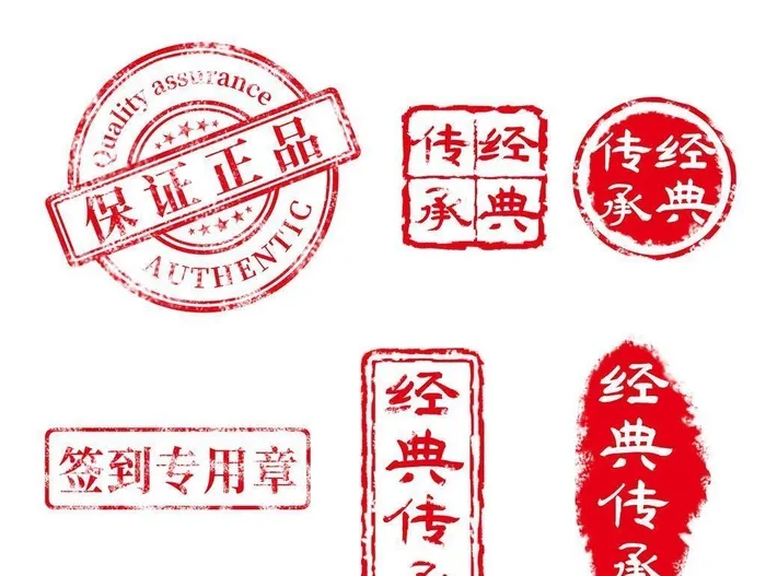古印章图片(2958x2597)psd模版下载