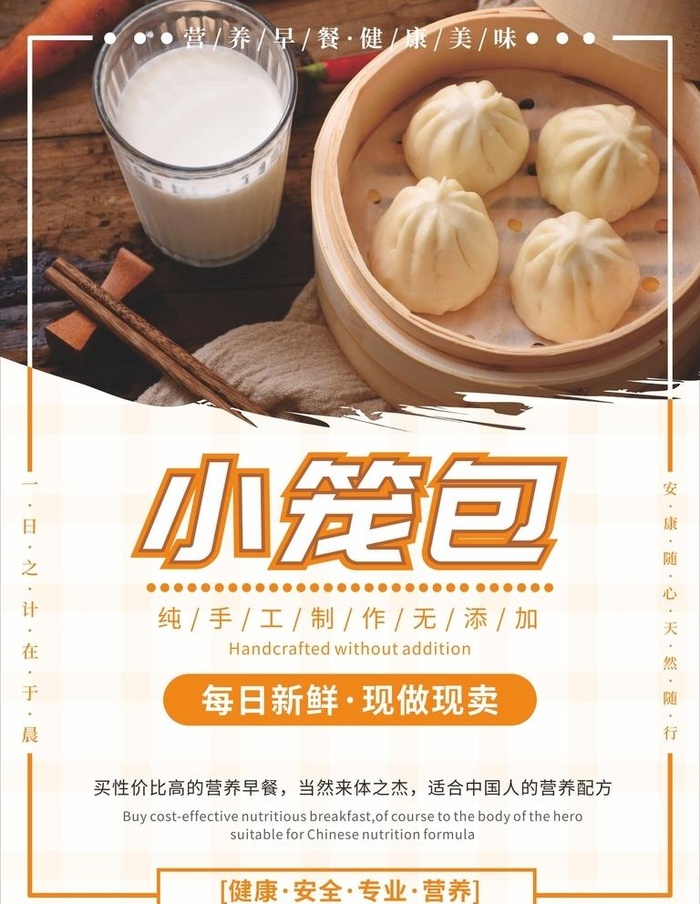 早餐点饮店灯箱包子海报图片cdr矢量模版下载