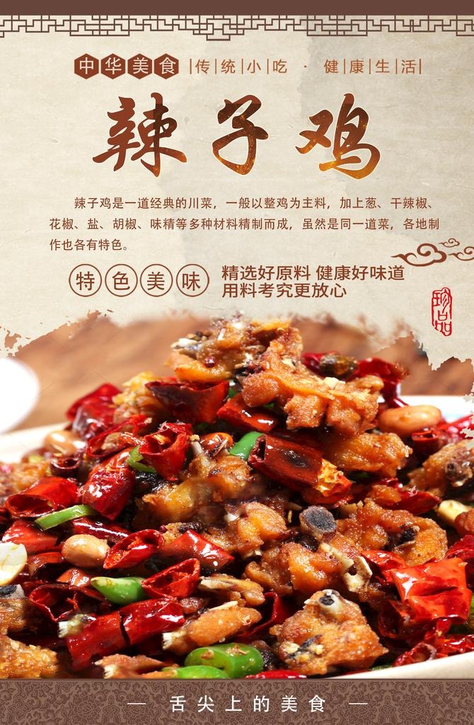 辣子鸡图片