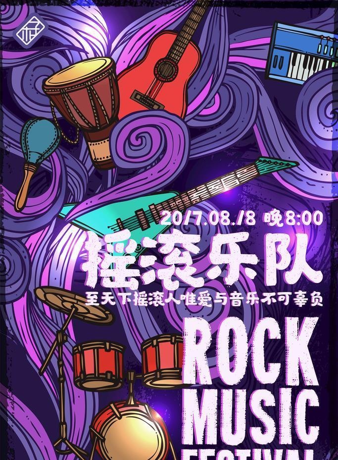音乐节海报图片