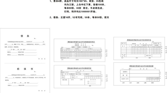 合作社票据图片cdr矢量模版下载