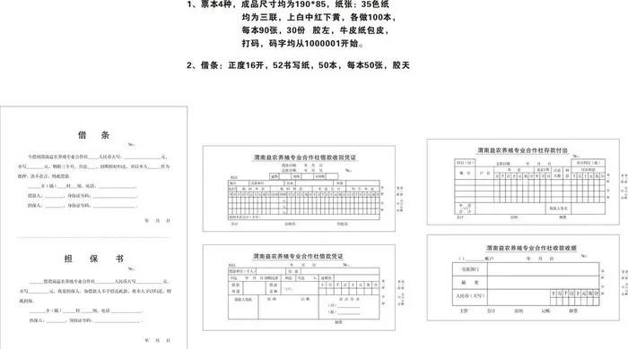 合作社票据图片cdr矢量模版下载