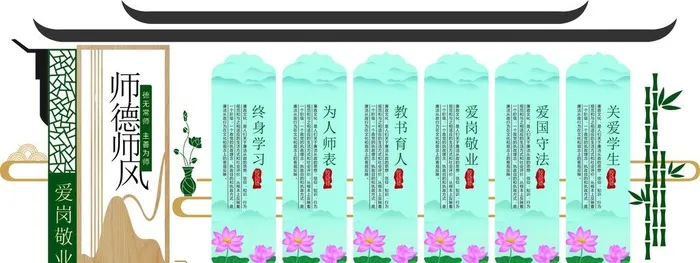 师德师风图片cdr矢量模版下载