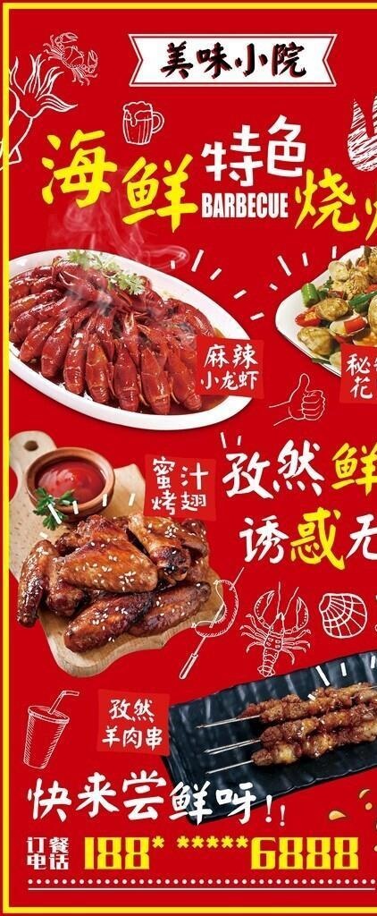 烧烤店灯箱图片