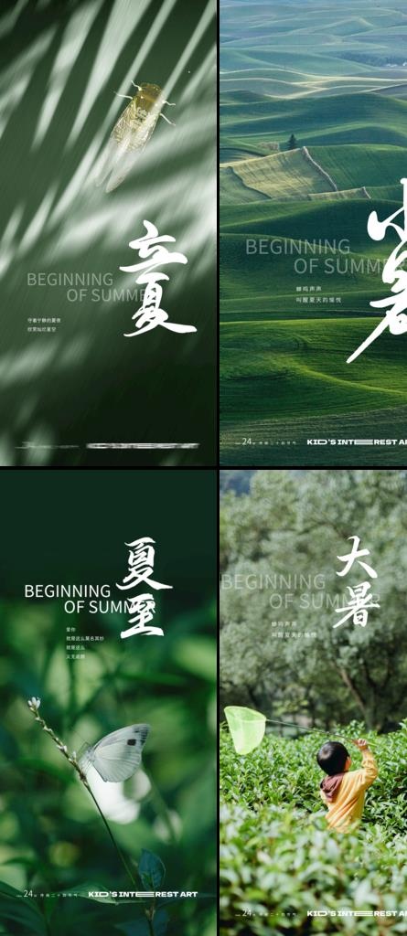 立夏图片(2400x5156)psd模版下载
