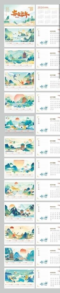 2024龙年新款台历模板图片