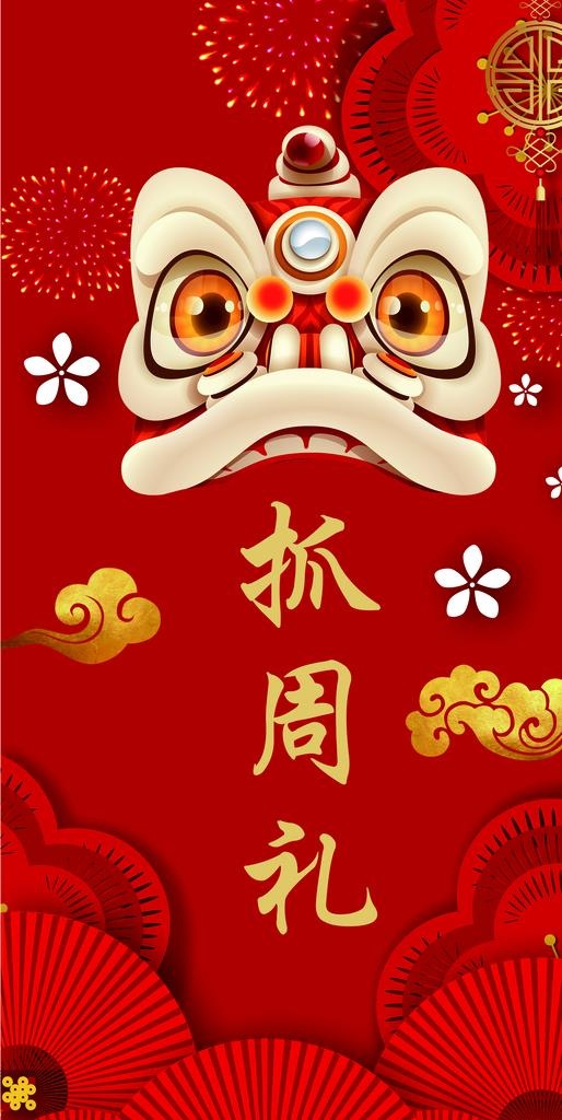 周岁宴图片(2268x4252)psd模版下载