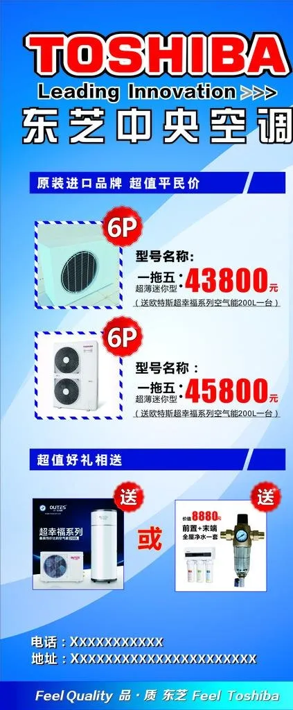 东芝,空调,展架,促销,单风叶,,设计,广cdr矢量模版下载
