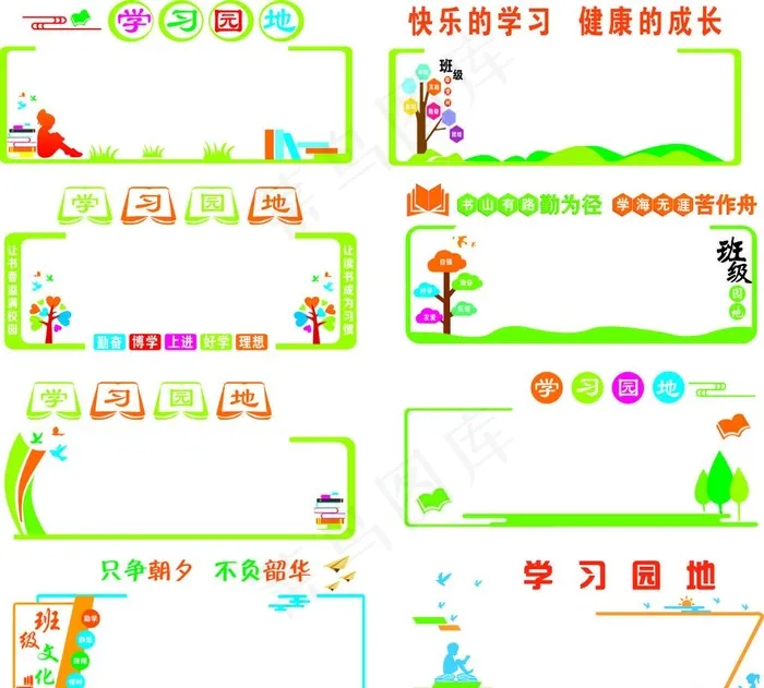 学习园地,背景,墙面背景,校园背景,cdr矢量模版下载