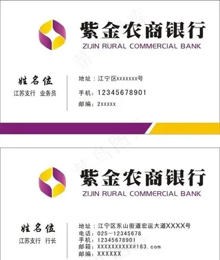 紫金农商银行名片样式图片