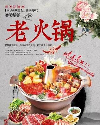 北京火锅,火锅,火锅背景墙,火锅文化