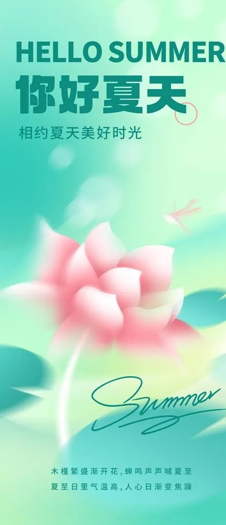 你好夏天图片(1242x2688)psd模版下载