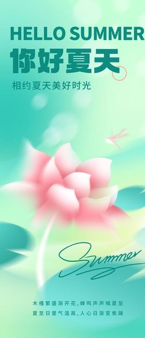 你好夏天图片