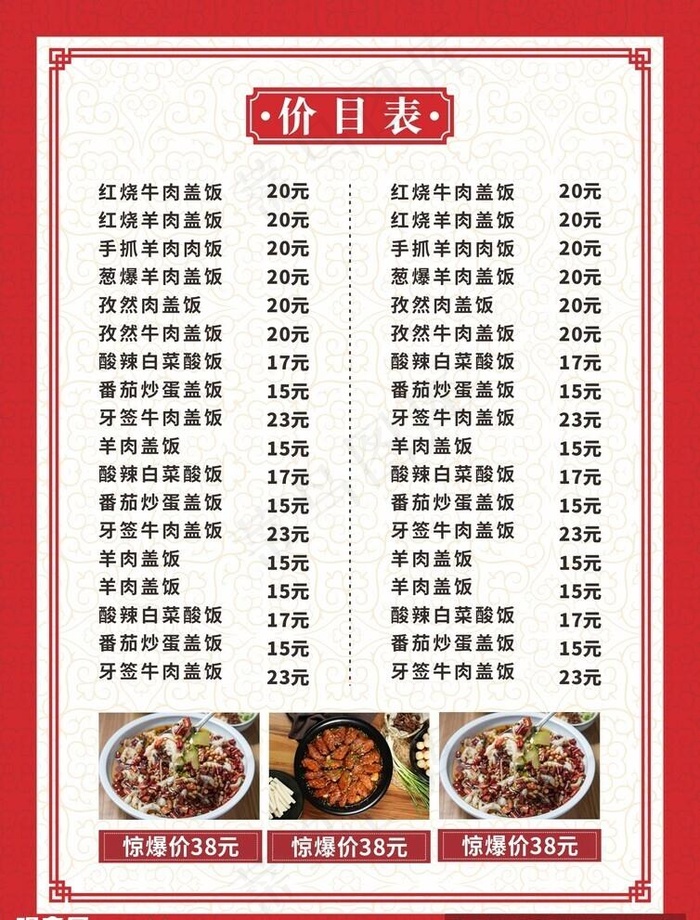 中式菜单图片cdr矢量模版下载
