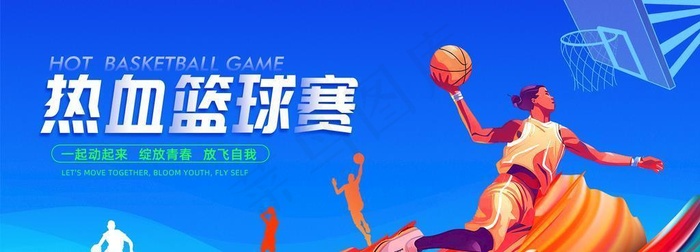 热血篮球主展板图片(1920x960)psd模版下载
