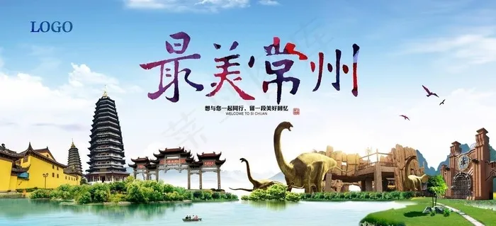 常州印象图片(5906x3071)psd模版下载