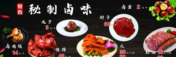 熏酱图片(5512x1969)psd模版下载