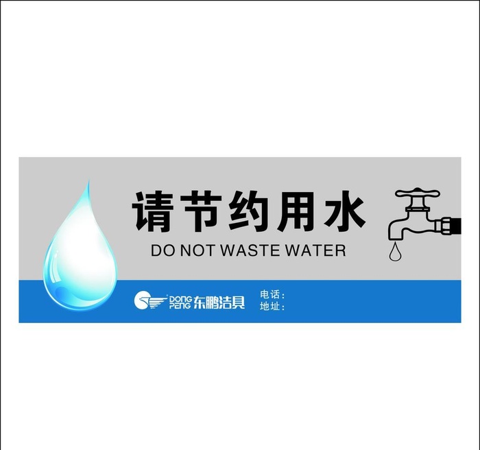 节约用水图片cdr矢量模版下载