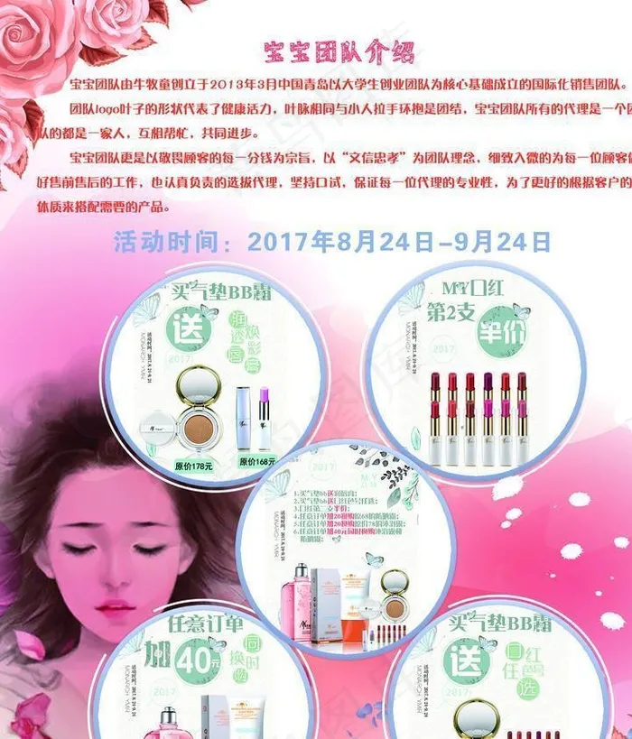 化妆品图片(2504x3390)psd模版下载