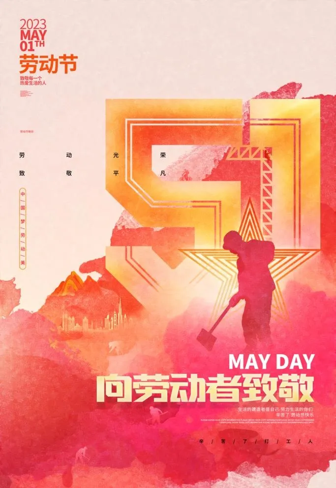 51劳动节图片(2362x3543)psd模版下载