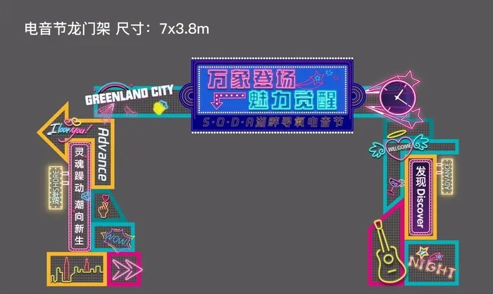 电音节霓虹灯网红打卡门头图片ai矢量模版下载