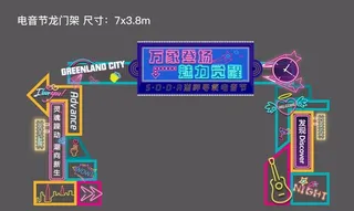 电音节霓虹灯网红打卡门头图片