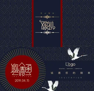 邀请函请帖图片