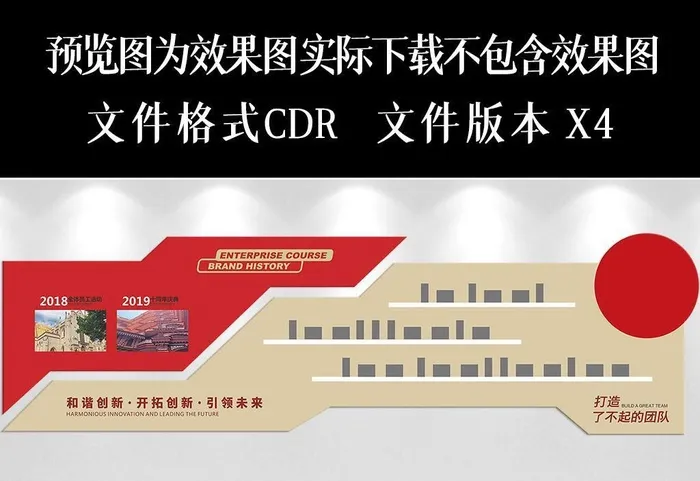 企业文化墙图片cdr矢量模版下载