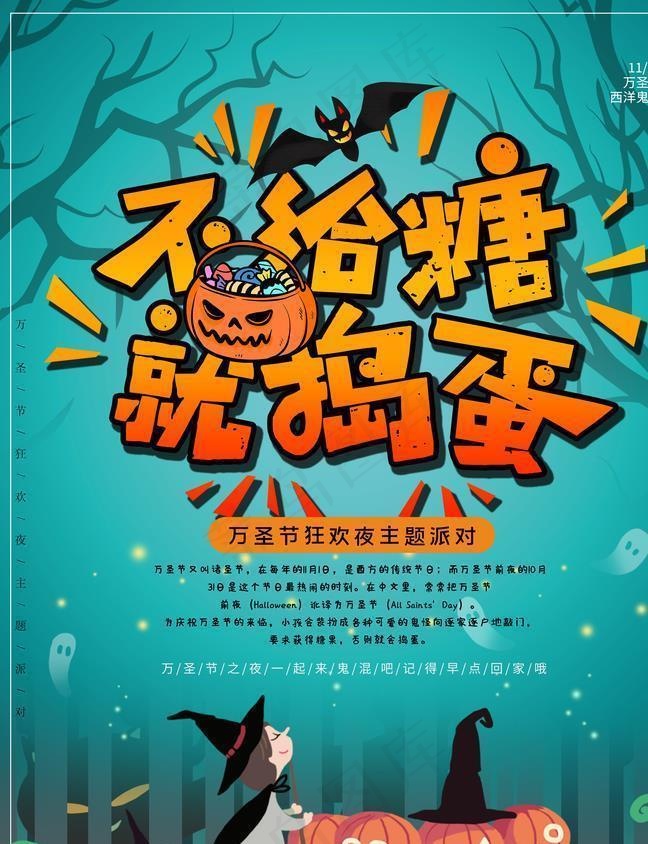 万圣节快乐儿童节日传统插画海报图片(3543x5315)psd模版下载